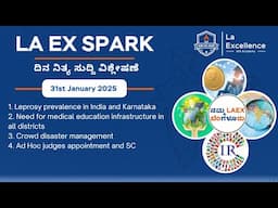 |31st January 2025|News Analysis By Bhuvana S | LA EX SPARK ದಿನ ನಿತ್ಯ ಸುದ್ದಿ ವಿಶ್ಲೇಷಣೆ |#dailynews