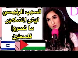 هذا هو عقاب من ينصر فلسطين - hind deer