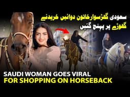 Saudi Woman Rides Horse into Pharmacy, Video Goes Viral | Shahd Al Shammari