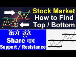 How to Identify Top & Bottom in Share Market? | How to Find Shares Support & Resistance ? | SMC