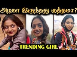 TRENDING GIRL - Monalisa Bhosle | ஒரு கண்ணுக்கு இவ்ளோ FOLLOWERSஆ 😲 Rakesh & Jeni 2.0