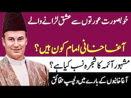 Prince karim Al hussaini Agha khan 4 Family tree in urdu hindi||Islamic Storiesurdu hindi|Sabaq Amoz