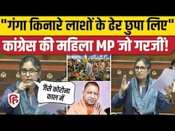 Rajyasabha: Mahakumbh Stampede पर Ranjeet Ranjan ने Yogi सरकार को जमकर घेरा। Congress । Parliament