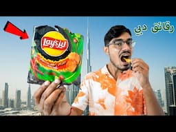 Dubai Me Khayi Hot Chips- Muh Jal Gaya?🥵