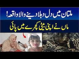 Multan Sad Story! || Pioneer World News