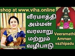 வீரமாத்தி அம்மன் வழிபாடு /Veeramathi Amman Vazhipadu/Family Deity/Village Deity