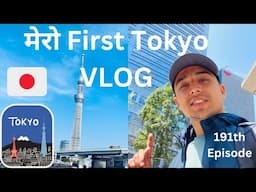 Exploring Tokyo Japan for the first time 🥰|टोकियो Vlog 🇳🇵❣️🇯🇵