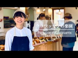 Locals' Favorite "Paradise of Croissants" 【la panxa】| Japanese Bakery