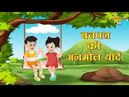 बचपन की अनमोल यादें  | हिंदी कार्टून | पंचतंत्र की कहानियाँ | Animation Stories | jabardast Tv