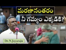 ఓ ప్రియుడా! నీ గమ్యం ఎక్కడికి? || What Comes After Death? || GOSPEL MESSAGE BY BRO.N.JAYARAJ, Kadapa