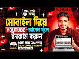 Youtube Channel Kivabe Khulbo 2025 || How To Create Youtube Channel On Mobile And Earn Money In 2025