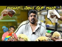 Best Pet Shop & Aquarium Store In Bangalore "Sun's Aqua Store"  Humongous Collection | Kannada Vlogs