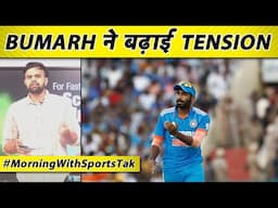 🔴MORNING UPDATE: क्या CHAMPIONS TROPHY से बाहर हो सकते है BUMRAH? क्या होगी 1st ODI की PLAYING XI?