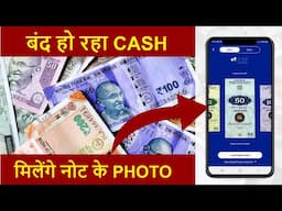 CASH बंद हो जाएगा | मिलेगा DIGITAL RUPEE NOTE | What is e-RUPI | How e-RUPEE Works | RBI CBDC vs UPI