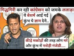 Ajay Alok🔥Supriya shreenate Congress 🥴Latest Debate Kumbh | Ajay Alok Thug Life | The Debate Show