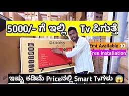 ಕಡಿಮೆ ಬೆಲೆಯಲ್ಲಿ Tv ಇಲ್ಲೇ ಸಿಗೋದು | Tv Wholesale Market In Bangalore |