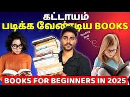 Beginners கட்டாயம்  படிக்க வேண்டிய Books | Book Recommendation for 2025 | Karka Kasadara