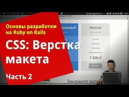 [Уроки Ruby on Rails] CSS: Верстка макета (2/3)