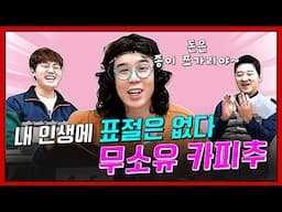 [언더퀴즈] ep. 23 ' 100% 순수 창작주의 카피추! 욕심없는 남자  카피추!' 이제서야 빛을 보는 뼈그맨 카피추 그는 누구인가?(11분 순삭주의)