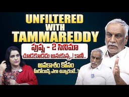 Unfiltered With Producer Tammareddy Bharadwaj Exclusive Interview With Anchor Swapna | iDream