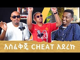 Abi Eyuel “ወደድክም ጠላህም ይሄ ማህበረሰብ ነው ሚደርሰልክ”አንቀፅ 29 podcast ep 08