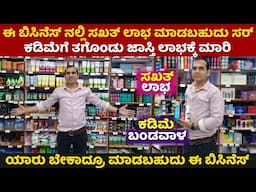 Business Ideas New Business Tips Heera Novelties Cosmetic Business In Bengaluru cosmetic items