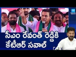 KTR Open Challenge to CM Revanth Reddy | Kodangal Constituency | Congress Vs BRS | @SakshiTV