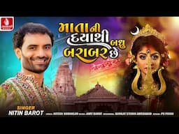 Maata Ni Daya Thi Badhu Barabar Chhe || માતા ની દયા થી બધું બરાબર છે || Nitin Barot || Jhankar Music