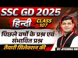 SSC GD 2025 | SSC GD Vacancy 2025 | Hindi Expected Questions Class 107 | Hindi by Jitendra Sir