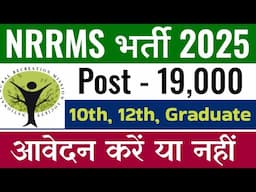 NRRMS vacancy kya hai | nrdrm jobs | real or fake | आवेदन करना चाहिए या नहीं |