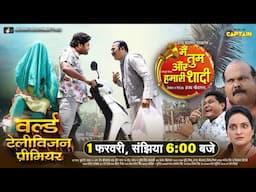 World Television Premiere | Main Tum Aur Hamari Shadi | 01 फ़रवरी शाम 06:00 बजे Raapchik Tv Channel