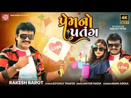 Rakesh Barot | Premno Patang | પ્રેમનો પતંગ | Uttarayan Special Song 2025 | Ram Audio