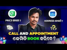 ଅଫିସ୍ କୁ ଆସିବେ କେମିତି? How to Book An appointment For YS Dillip Office?