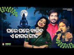 Kumar Bapi, Arpita Choudhury, Lipsa Mishra - Sad Jagara Bhajan - New Odia Emotional - CineCritics