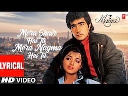 Lyrical: Mera Shair Hai Tu, Mera Nagma Hai Tu | Maina | Anuradha Paudwal,Pankaj Udhas | Kishan Kumar