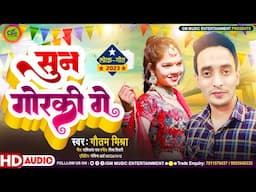 Gorki Ge Maithili Song II Gautam Mishra