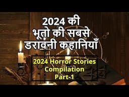 2024 Horror Stories Compilation-1. Hindi Horror Stories #HHS #Horror #podcast