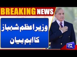 Kashmir Day: PM Shahbaz and President’s Strong Statement | Dunya News