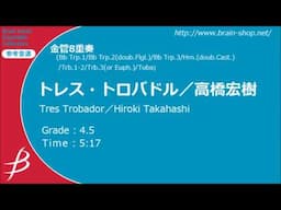 トレス・トロバドル／高橋宏樹／Tres Trobador／Hiroki Takahashi【金管8重奏】