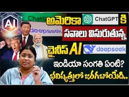 Is the Future AI? OpenAI vs ChatGPT vs Deepseek : The Battle for Supremacy in AI | Bala Latha Madam