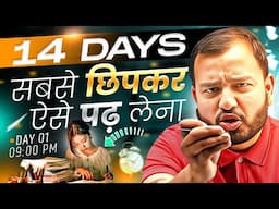 बस 14 Days सबसे छुपकर ऐसे पढ़ लेना⚡Study Motivation