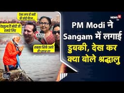 PM Modi ने Prayagraj के Sangam में लगाई पवित्र डुबकी, देख कर क्या बोले Maha Kumbh में आए श्रद्धालु?