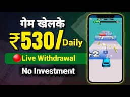 Game Khelke Daily 530Rs Kamao || New Earning App Without Investment || make money app 2025