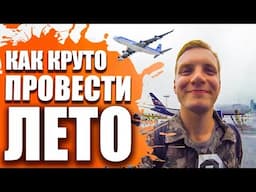 КАК КРУТО ПРОВЕСТИ ЛЕТО | СЛОМАЛ ребро в Хабаровске | Молодежный форум АМУР