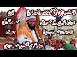 Molana Kareem Bakhsh Mazari Balochi Bayan Seraiki bayan | nekah k awaz paise lena welwila lena