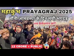 12 Crore+ Public 😱 at Mauni Amavasya Amrit Snaan in Prayagraj | Stampede in Maha Kumbh | मची भगदड़ 😰