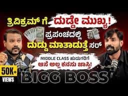 Bigg Boss Trivikram Interview | ಈ ಶೋಯಿಂದ ಬಂದ ಹಣದಿಂದ ಸಾಲ ತೀರಿಸ್ತೀನಿ | Bigg Boss Kannada Runner Up