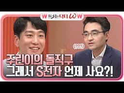 [주린이 송용식 씨의 돌직구 Q&A] S전자, 언제 사야 하는거죠?! #매수_타이밍#프리한닥터 |  EP.18 | Olive 210428 방송