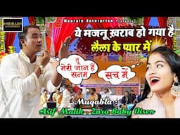 आसिफ मालिक लैला के प्यार में के प्यार में गिर गये - Asif Malik V/S Zara Baby Disco - Qawwali Muqbala