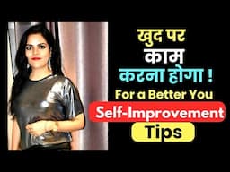 खुद पर काम करिए 💯| You Can Change Your Life In 90 Days | Self Improvement Tips